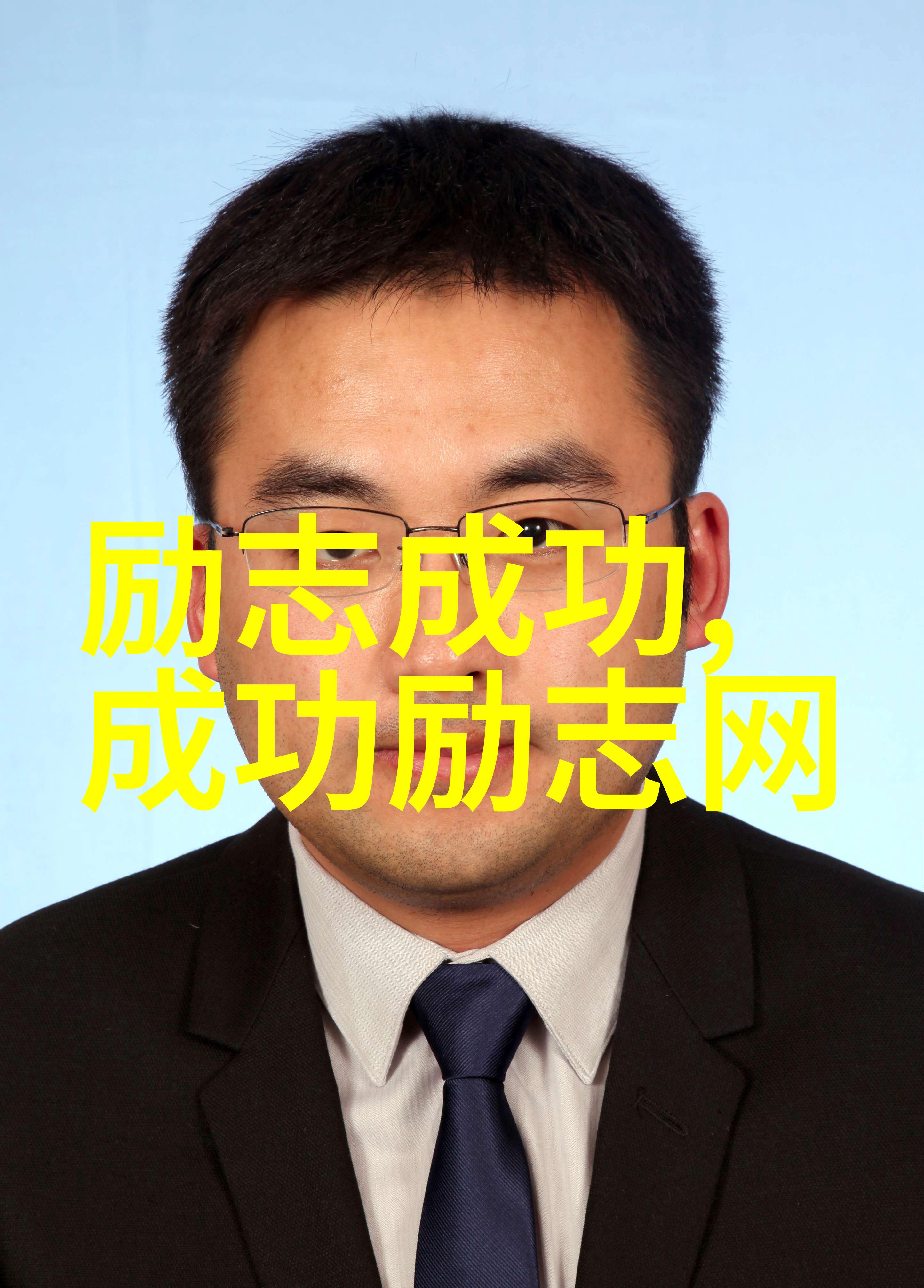 颜元名言
